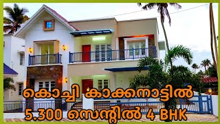 കൊച്ചി കാക്കനാട് 5.300 CENT 1850 SQFT NEW HOUSE FOR SALE