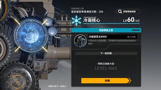 雷索那斯 Resonance Solstice  戰鬥 冷凝核心 Lv60 隊伍