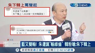 一輸再輸惹怒支持者! 國民黨選罷雙輸 朱立倫遭諷\