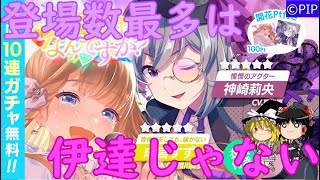 【アイプラ】遂に怪盗姉さん登場。すずちゃんもいるよ！【ゆっくり実況】