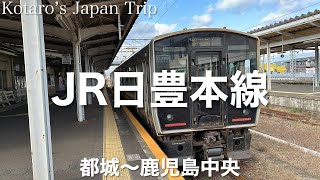 鉄道車窓旅 JR日豊本線 鹿児島中央行 都城〜鹿児島中央 2022/12 左側車窓