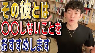 【恋愛】共感能力が低い彼氏と同棲は上手くいく?【メンタリストDaiGo 切り抜き】