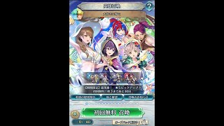 【FEH】1099【実況】大好きな海で 2024 第２弾水着 ガチャ ☆５出るまで回した結果