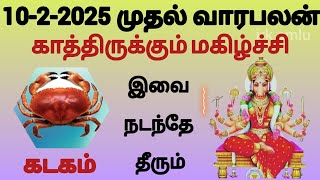 kadagam 10-2-2025 weekly horoscope | week astrology | வார ராசிபலன் #week #kadagam #rasi #cancer