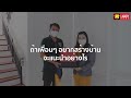 เสียงจากลูกค้า landy home คุณธนเวทย์ เกตุลอย landy review