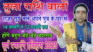 राजा सूर्य चले अपने पुत्र के घर में (तुला राशि) वालों के जीवन में होंगे क्या बदलाव | Libra horoscope