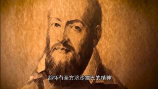 圣鲍思高与圣方济各沙雷氏 Don Bosco \u0026 Saint Francis de Sales 普通话／简幕