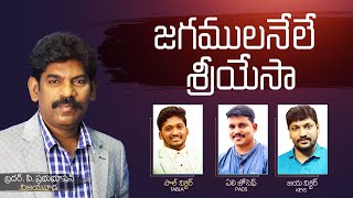 jagamulanele sriyesa SONG BY PRABHU BHUSHAN garu   | జగములనేలే శ్రీయేసా | Living Stone Ministries