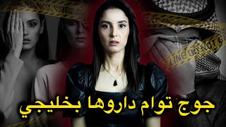 كيفاش هاد جوج توام داروها بخليجي... و الحسد بين الصحبات فين يقدر يوصل 👭 👳‍♂️ #قصص_واقعية