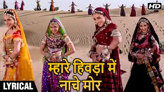 Mhare Hiwda Mein Hindi Lyrics | Hum Saath Saath Hain | Salman Khan, Karisma Kapoor, Saif Ali Khan