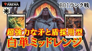 【MTGアリーナ】強力カード目白押し！白は優遇され過ぎ？白単ミッドレンジでミシック帯ランク戦＃MTGAゲーム実況