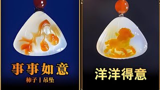 19小时做出这款吊坠，朋友们，喜欢吗？#吊坠 #玉雕 #手工 #雕刻 #玛瑙