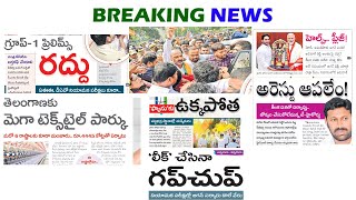 18-03-2023 | Today News | Breaking News | Telugu Paper News