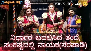 25-ಮುಗುರು ಮಲ್ಲಿಗೆ|ಕಕ್ಕೆಪದವು|ಸರಪಾಡಿ ಅಶೋಕ ಶೆಟ್ಟಿ|ಸುಂದರ ಬಂಗಾಡಿ|ಜಗದೀಶ ನಲ್ಕ