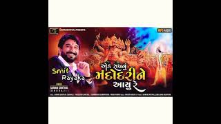 Gaman santhal: Ek Sapnu Mandodri Ne Aayu Re || New Gujarati Song Status 2020