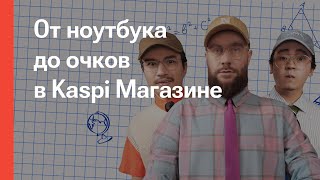 Kaspi.kz и «Ирина Кайратовна» – Пайда қайда? Бассейн, очки, вентилятор, учебники, рюкзак, ноутбук