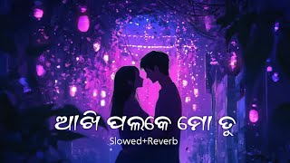 Akhi Palake Mo Tu Lofi Song | Slowed+Reverb | Human Sagar \u0026 Arpita Chowdhury ! New Odia Song