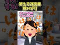 笑える迷言集〜嫁いびり〜【2ch面白スレ】 shorts