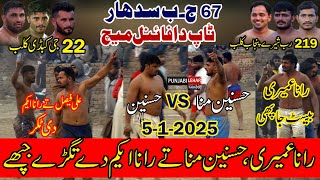 Umair Vs AkbarPathan | 67Jb Sadhar Final Match | 22Ji Club Vs Sher e Panjab Club | 5-1-2025