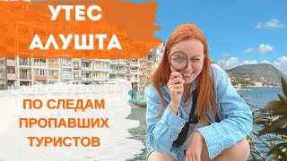 Утёс. Крым. Бархатный сезон. Где все туристы?