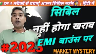 EMI Bounce hone per नहीं होगा CIBIL Score ख़राब | How to manage Home loan 🏠 and Car Loan 🚘 EMI Hindi