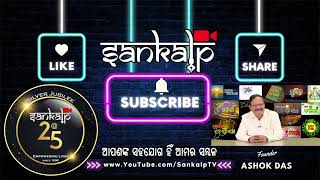 ୨୫ ବର୍ଷରେ ସଂକଳ୍ପ ଟିଭି | Media House SankalpTV completed 25 years