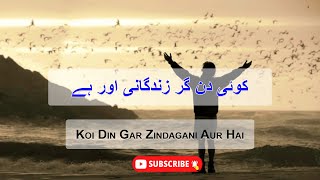Koi Din Gar Zindagani Aur Hai | Sad Poetry | Poetry Junction