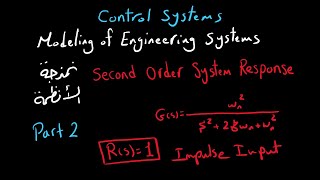 Second Order System Response (Part 2) | Control Systems | شرح بالعربى