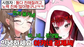 봇치 리제와 봇치 칸나가 친해진 방법 ㅋㅋㅋㅋ