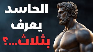 كيف تبدأ رحلتك نحو القمة : الحاسد يعرف بثلاث, اكتشف كيف تعرفه وتتعامل معه بحكمة!