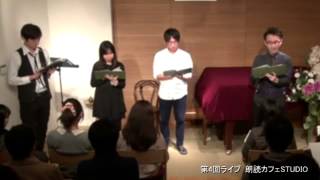 朗読カフェ 渡辺温　アンドロギュノスの裔より　第4回ライブ