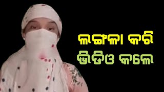 ଛାତିକି ଚିପିବା ସହିତ ପାଣ୍ଟ ରେ ହାତ ମାରିଲେ