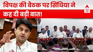 Patna में हुई विपक्षी दलों की बैठक को Jyotiraditya Scindia ने बताया Rahul Gandhi की शादी की चर्चा