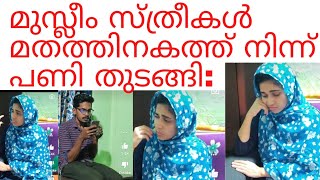 മതത്തിനകത്ത് നിന്ന് കൊണ്ട് മുസ്ലീം സ്ത്രീകൾ അന്ധവിശ്വാസങ്ങളെ എടുത്തിട്ടലക്കുന്നുണ്ട്: