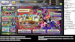 ドラゴンクエスト ライバルズエース　真２弾