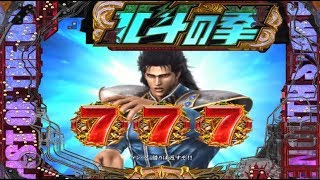 北斗の拳７転生　激熱集パート１２