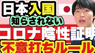 検疫官が威圧する理由。厚労省指定フォーマットなのに何故！？