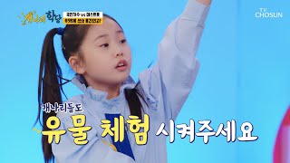 수동 잠금 자동차 타본 사람 손🤚 (나야나~ 나야나) TV CHOSUN 220418 방송 | [개나리학당 – 11회] | TV조선