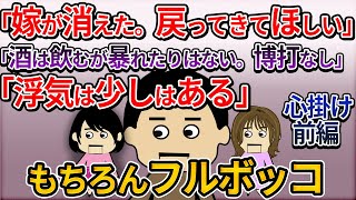 【伝説のスレ】嫁が母の介護でなんか愚痴ってきたから「きみの心がけが悪いから」と言ったら逃げられた。嫁の中には真実の愛はなかったんだ。心掛け前編【ゆっくり】