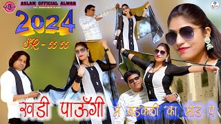 SR 5555 New Mewati Song / Sakir Singer Mewati बड़कली का मोड़ पे Aslam  Sayar Mewati Saxophone Mewati