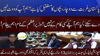 13 Years Old Syed Ali Akbar Hashmi Historic Speech in National Assembly