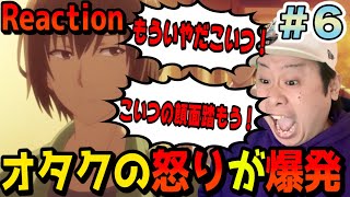 【ひげひろ】第6話を見た日本人の反応と感想【リアクション】-Japanese anime reaction｜ひげを剃る。そして女子高生を拾う。Higehiro