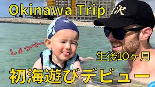 Japanese baby's first sea in Okinawa prefecture