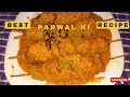 PARWAL KI BEST RECIPE