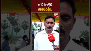 MP Kesineni Chinni  : జగన్ కు ఇక్కడ  గతిలేక ఢిల్లీకి... | BIG TV