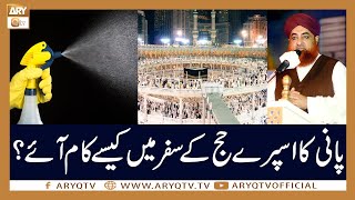 Pani Ka Spray Kese Banaye Hajj Ka Safar Asaan | Mufti Akmal | Hajj 2022 | Hajj Ka Tarika | ARY Qtv