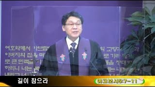 새성남교회 3월 14일 주일 1부 말씀