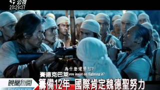 20110728-公視晚間新聞-魏德聖賽德克 入圍威尼斯競賽片.mpg