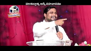 కాకుల సంగతి విచారించుడి - 01 | Pastor M Prabhu Raju | Moksha Margham