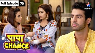 Papa By Chance | Kya Yuvaan ko hoga apne pyaar ka ehsaas? | FULL EPISODE-70